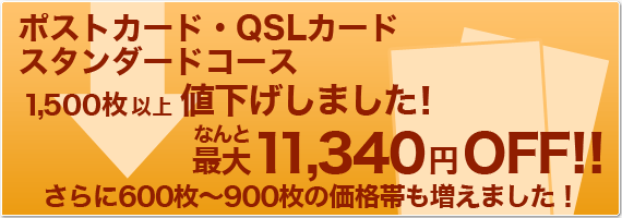 �ݥ��ȥ����ɡ�QSL������ ����������ɥ������Ͳ����������ޤ�����