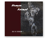 Human Nature Animal<br>深谷有写真画集I 